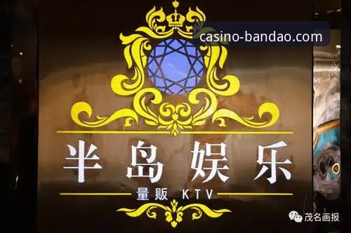 揭秘半岛娱乐客户端下载手机版背后的真相：你真的了解这个娱乐平台吗？
