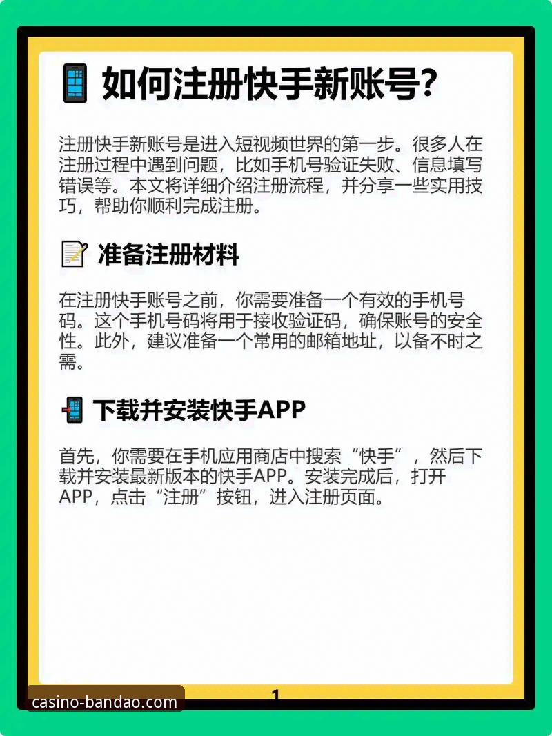 新手必看：掌握半岛娱乐平台注册与使用的实用技巧